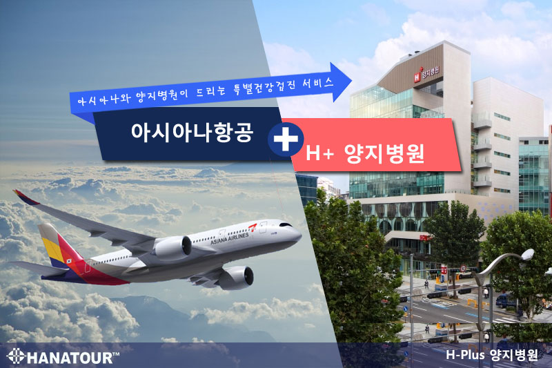 2026 짧은 귀국 일정가능 #정밀검진#호텔#숙박 [양지병원]